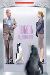 Любовь под прикрытием (фильм 2010)